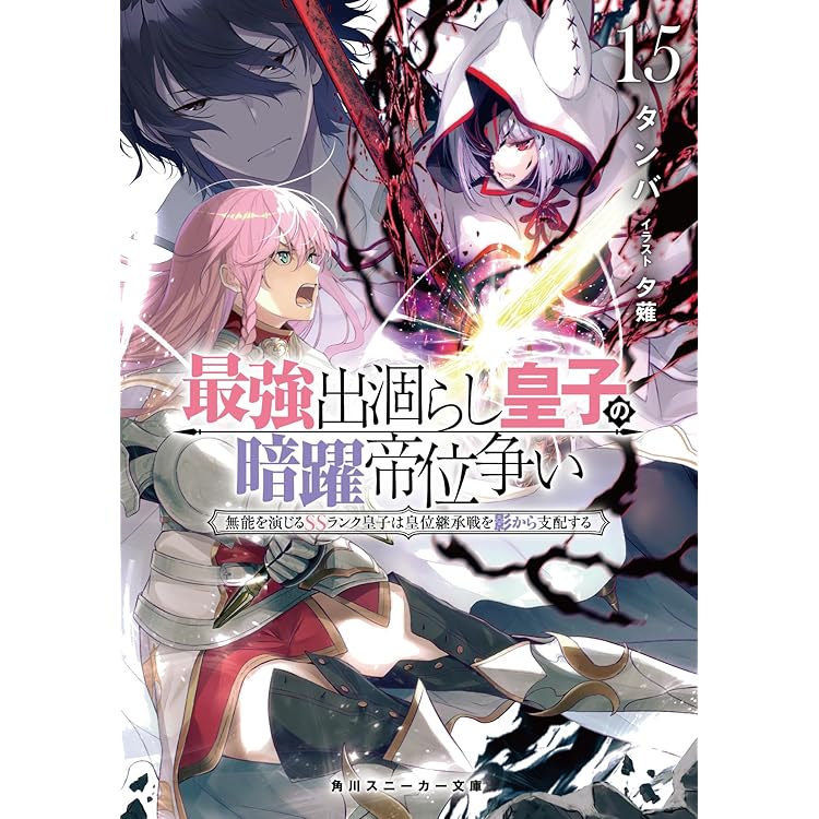 Amazon.co.jp: 傭兵団の料理番 21 (ヒーロー文庫) : 川井昂, 四季童子: 本
