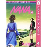 NANA―ナナ― 4 (りぼんマスコットコミックスDIGITAL)