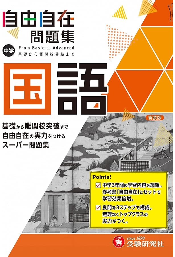 中学 自由自在 5教科セット【数学・国語・英語・理科・社会】 自由自在 中学 英語 理科 国語 数学 社会 5冊セット 中学 自由