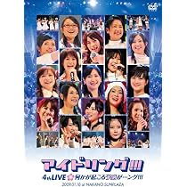 Amazon.co.jp: 2007.12.15アイドリング!!! 1st Live「もっとガンバレ