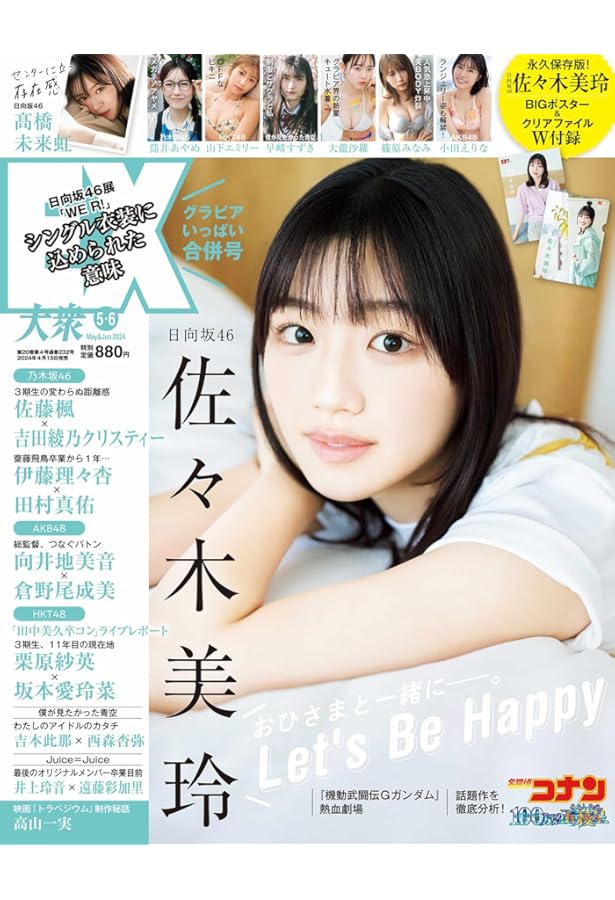 EX (イーエックス) 大衆 2024年4月号 [雑誌] | 双葉社 |本 | 通販 | Amazon
