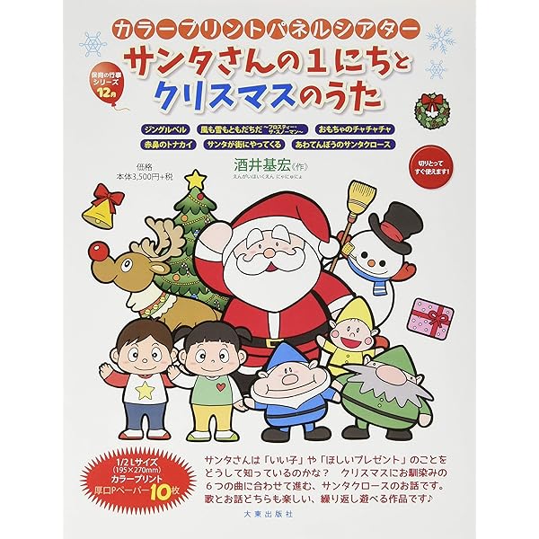 カラープリントパネルシアター サンタさんのおてつだい ([実用品