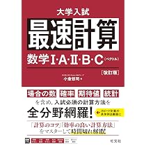 改訂第2版 大学入試 ゼロからはじめる 化学計算問題の解き方 | 西村能