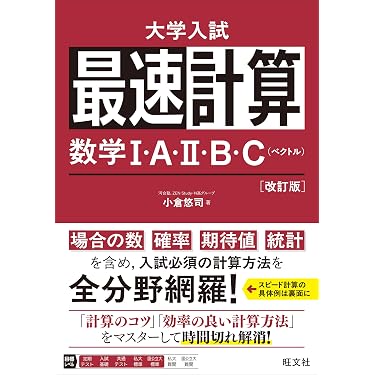 Amazon.co.jp 最新リリース: 高校数学教科書・参考書 の新着ランキング