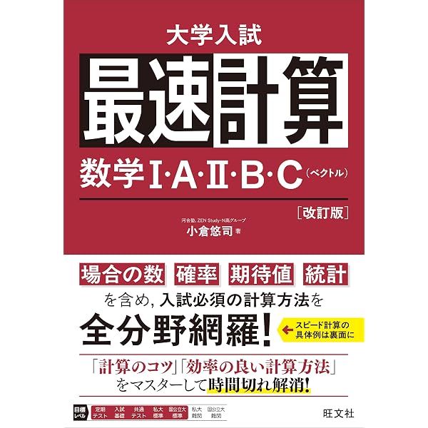 改訂第2版 大学入試 ゼロからはじめる 化学計算問題の解き方 | 西村能