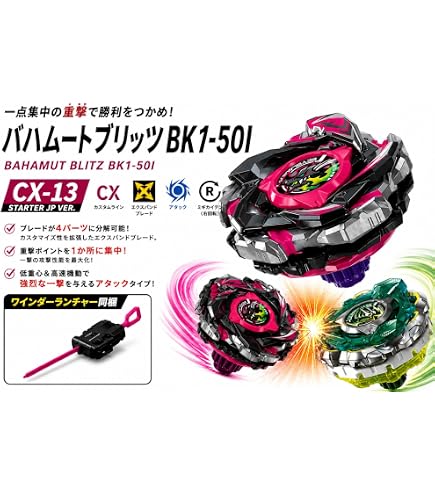 Amazon | CX-16 スタートダッシュセットC おもちゃ 玩具 ベイ | 改造