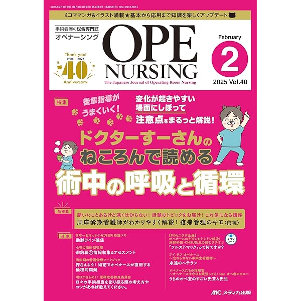 Amazon.co.jp: オペナーシング 2025年1月号〈特集〉周術期の痛み