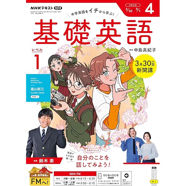 Amazon.co.jp: NHKラジオ 基礎英語 レベル1 2026年 5月号 [雑誌 Amazon.co.jp: NHKラジオ 基礎英語 レベル1 2026年 5月号 [雑誌