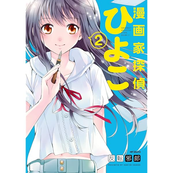 Amazon.co.jp: 思春鬼のふたり 1 (少年チャンピオン・コミックス) 電子
