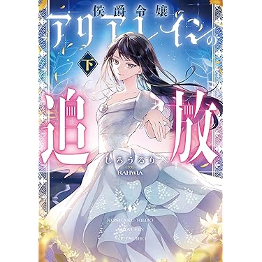 Amazon.co.jp 最新リリース: ライトノベル の新着ランキングです。