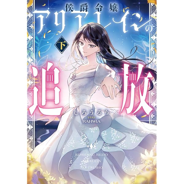 貴婦人たちの噂話は今日も楽しい2 (アース・スター ルナ) | もちづき