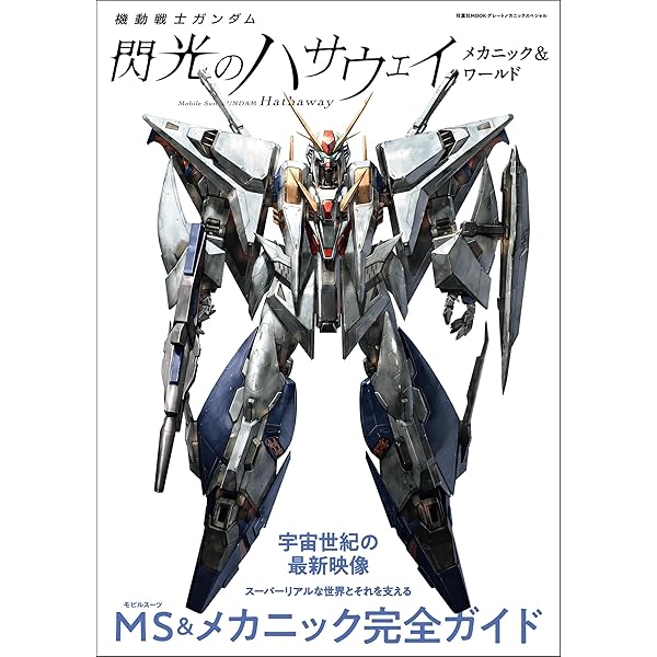 機動戦士ガンダムOO メカニック-Final (双葉社MOOK) | 双葉社