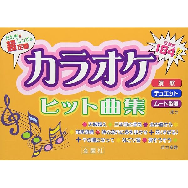 最新ヒットカラオケ曲集　レコード 楽天市場】カラオケ（レコード｜CD・DVD）の通販