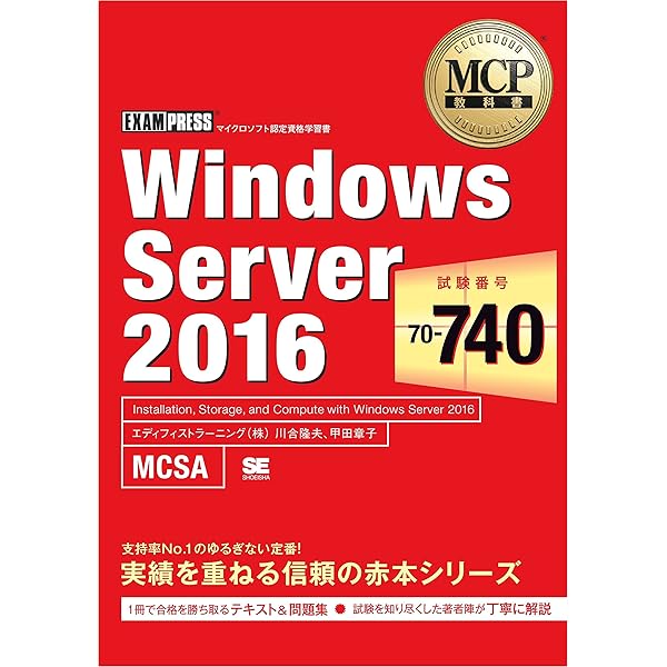 MCP教科書 Windows Server 2008 Active Directory （試験番号
