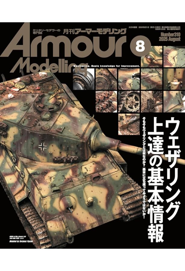 Armour Modelling(アーマーモデリング) 2025年 07 月号 | アーマー