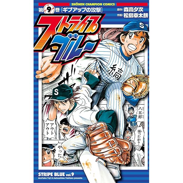 ストライプブルー コミック 1-11巻セット (少年チャンピオン・コミックス) Amazon.co.jp: ストライプブルー 11 (少年チャンピオン