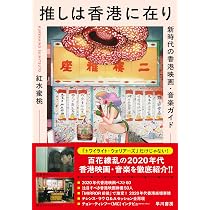 Amazon.co.jp: [音声DL] 超入門 HONG KONG 広東語 : 郭文灝: 本