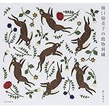 樋口愉美子の動物刺繍