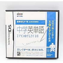 Amazon.co.jp: 栄光ゼミナール公式DS教材 中学英単語 エイタンザムライ