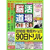 脳活道場vol.53　2024年春号