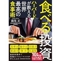40代からの「太らない体」のつくり方 40代からの「太らない体」のつくり方 | 満尾 正 |本 | 通販 | Amazon