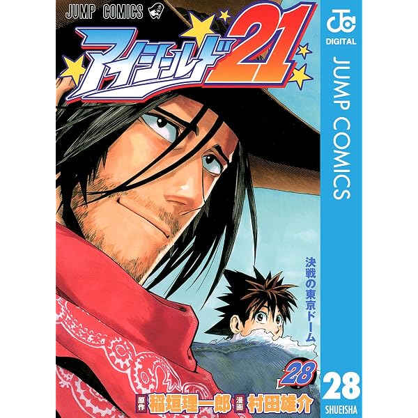 Amazon.co.jp: アイシールド21 30 (ジャンプコミックスDIGITAL) eBook