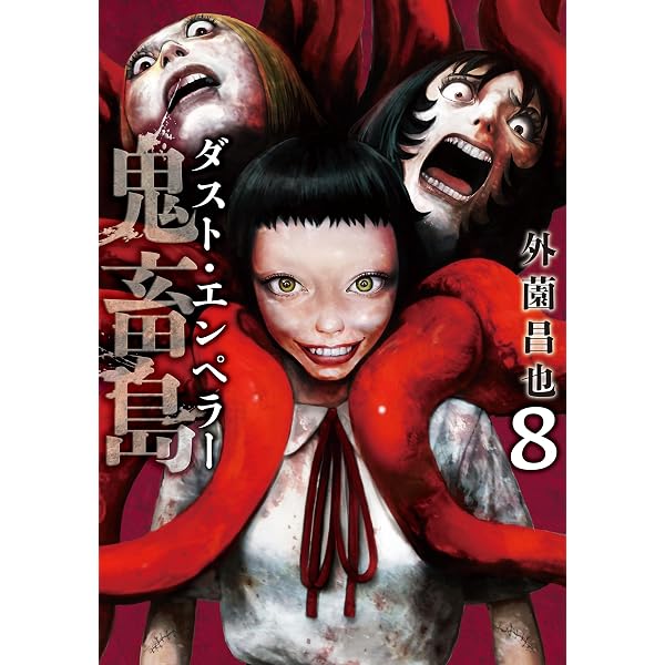 Amazon.co.jp: 鬼畜島 24巻 (LINEコミックス) eBook : 外薗昌也