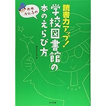赤木かん子の学校図書館シリ-ズ（全３冊）/光村図書出版/赤木かん子（単行本） 赤木かん子の学校図書館シリーズ(全3冊）｜選書リスト｜CBLの会