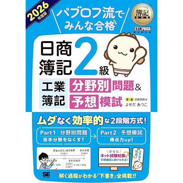 簿記 パブロフ流 日商簿記2級 商業 工業テキスト総仕上げ問題集セット2025 Amazon.co.jp: 簿記教科書 パブロフ流でみんな合格 日商簿記2級 商業