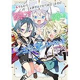転生したらパーティが男の子だらけだったけど断じて俺はショタコンじゃない!1 (ヤングアンリアルコミックス)