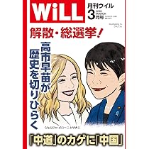 Amazon.co.jp: 月刊正論 2026年03月号 : 正論編集部: 本