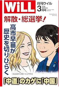 日本を甦らせる「高市早苗」の敵 | 門田隆将 |本 | 通販 | Amazon