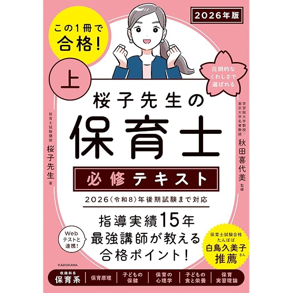 Amazon.co.jp: 福祉教科書 保育士 完全合格テキスト 上 2026年版 電子
