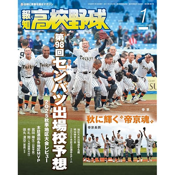報知高校野球選手権大会結果号(1979年～2025年 47冊) Amazon.co.jp: 報知高校野球 2025年 07 月号 [雑誌] : 本