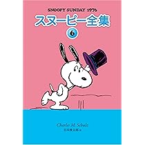 ５冊セット♪スヌーピー全集 5～9 - チャールズ・M・シュルツ / 谷川俊太郎 5冊セット♪スヌーピー全集 5～9 - チャールズ・M・シュルツ