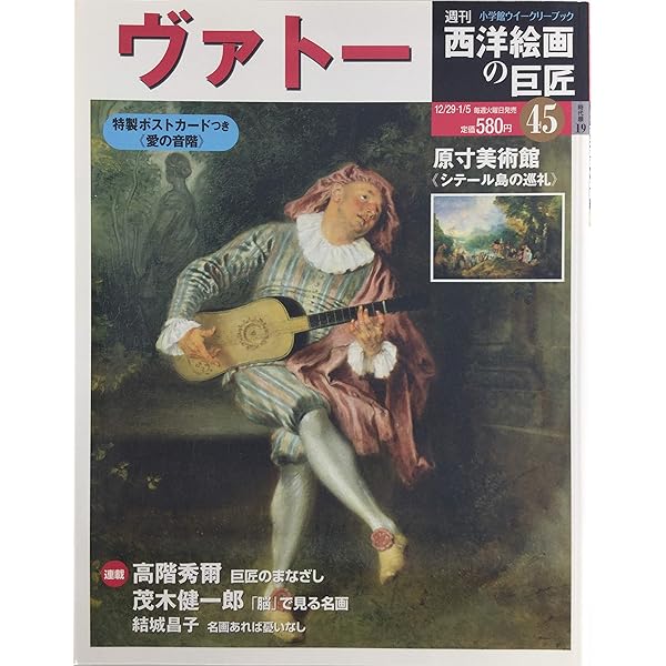 小学館 週刊 西洋絵画の巨匠 全５０巻（４８ベラスケスのみ欠品）専用バインダー付 Amazon.co.jp: 週刊 西洋絵画の巨匠 48 ベラスケス (小学館