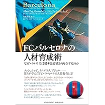 バルサ流トレーニングメソッド : FCバルセロナスクールの現役コーチが教える FCバルセロナスクールの現役コーチが教えるバルサ流トレーニング