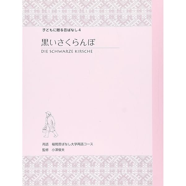 Amazon.co.jp: ばけもんをひとくち (子どもに贈る昔ばなし 17) : 東京5