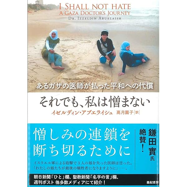 Amazon.co.jp: ぼくは君たちを憎まないことにした