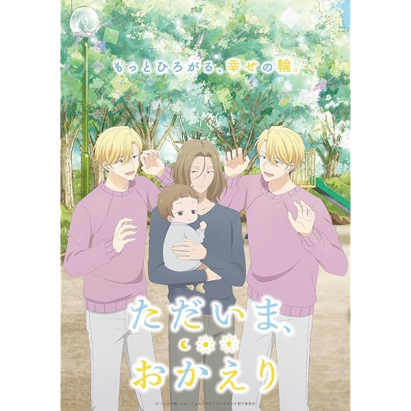 Amazon.co.jp: 【Amazon.co.jp限定】ただいま、おかえり 1 (ビジュアル
