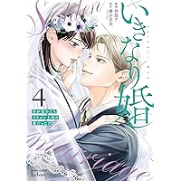 いきなり婚 目が覚めたらイケメン上司の妻だった!? (5) (ゼノン