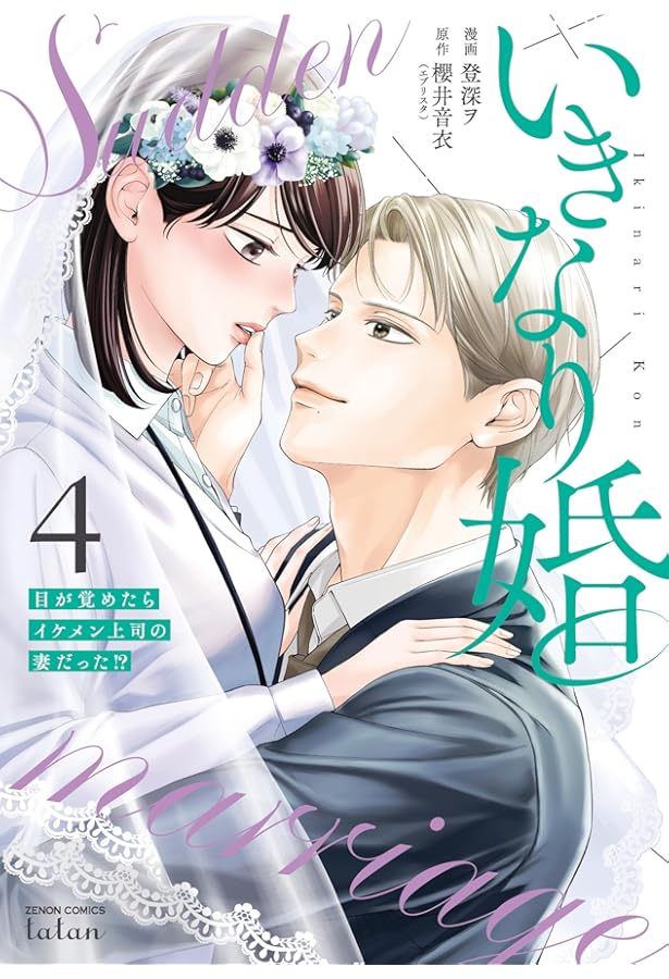 推しが上司になりまして 2 (プティルコミックス) | 森永 いと, 東ゆき