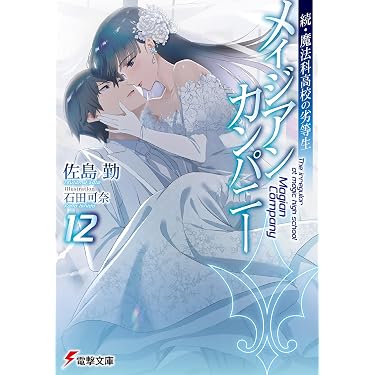 Amazon.co.jp 最新リリース: ライトノベル の新着ランキングです。