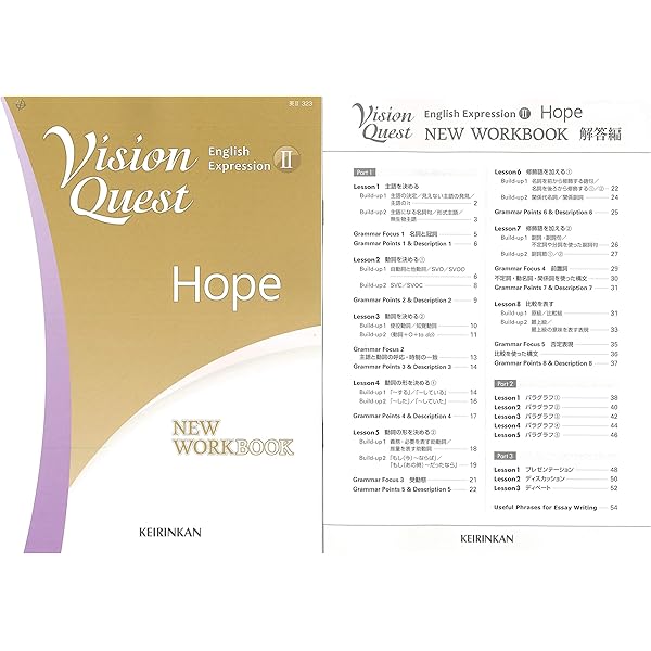 Revised Vision Quest English Expression New Workbook Hope 高校英語研究会 本 通販 Amazon