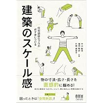 図解住まいの寸法 | 堀野 和人, 黑田 吏香, 日本建築協会 |本 | 通販