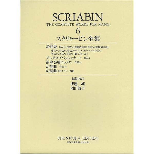 シマノフスキ全集 ３/春秋社（千代田区）/カロル・シマノフスキ（楽譜） 楽天市場】楽譜 シマノフスキ全集 3の通販