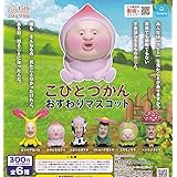 こびとづかん おすわりマスコット(再販) [全6種セット(フルコンプ)] ガチャガチャ カプセルトイ