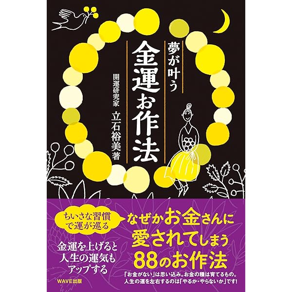 Amazon Co Jp 夢が叶う 金運お作法 Ebook 立石 裕美 本