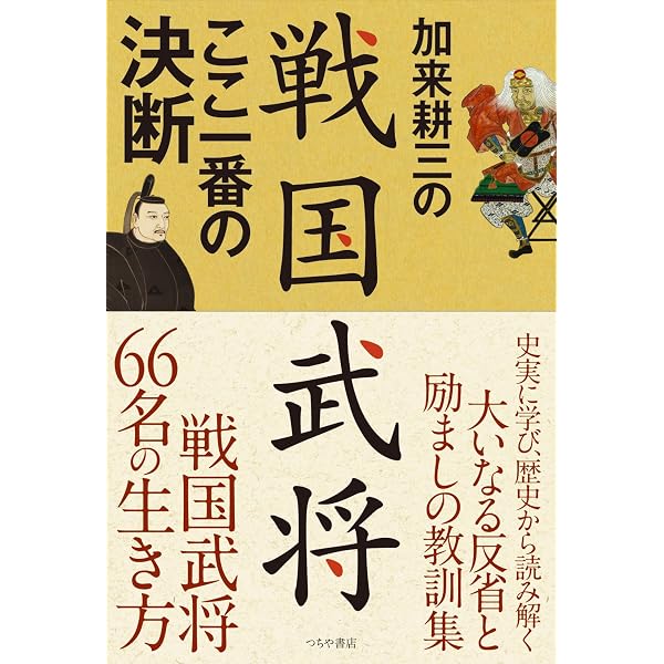 不敗の宰相大久保利通 (講談社+アルファ文庫 E 1-2) | 加来 耕三 |本