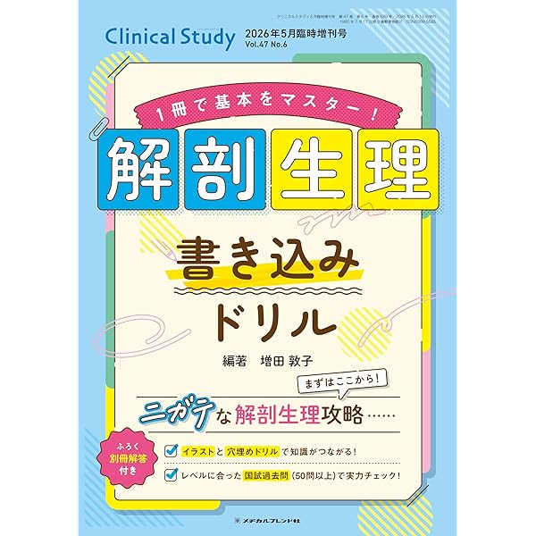 クリニカルスタディ: 東大卒勉強法デザイナーみおりんが教える 看護